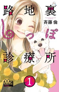 犬猫好きには絶対読んで欲しい感動 切ない泣ける動物が出てくる漫画 泣けルーム